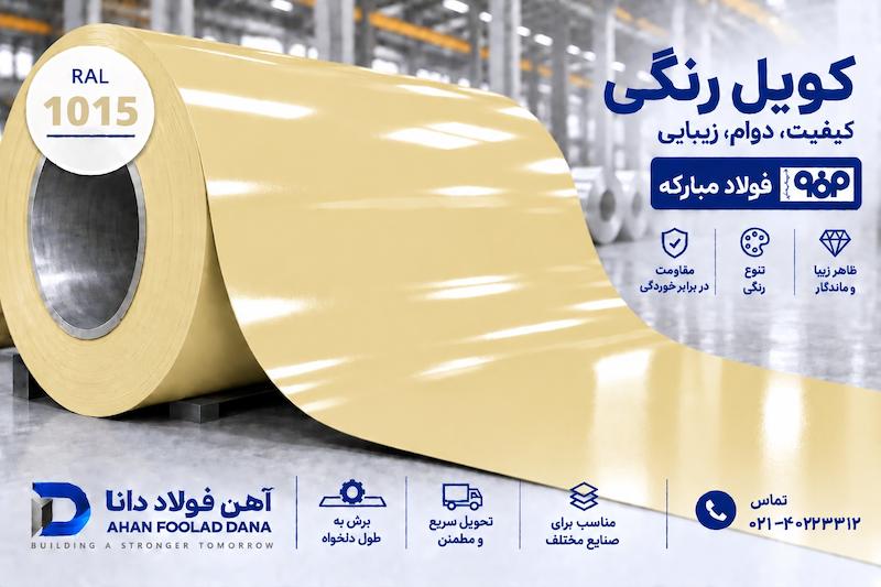 کویل رنگی