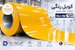 کویل رنگی