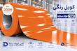 کویل رنگی