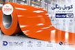 کویل رنگی