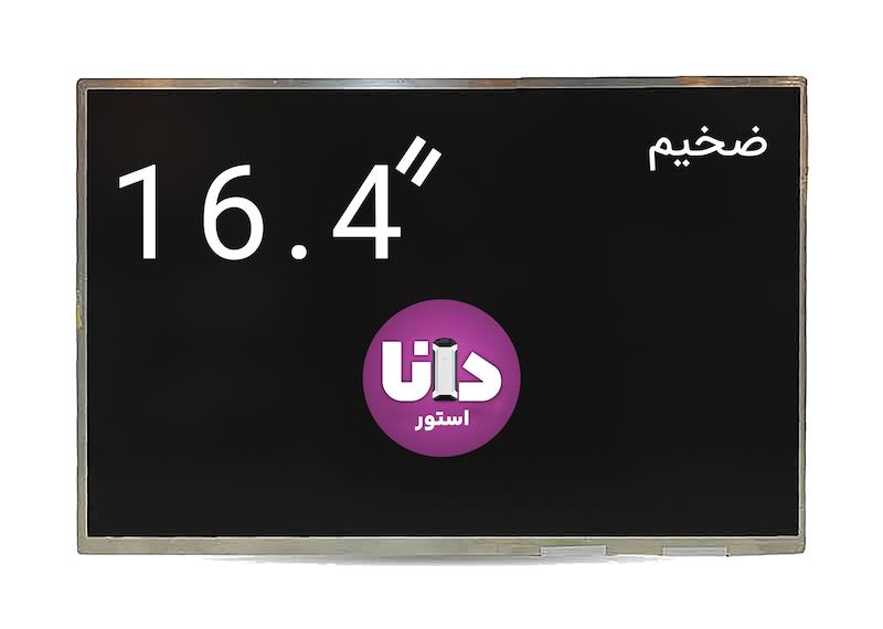 صفحه نمایش 16.4 اینچ لپ تاپ LQ164M1LD4C
