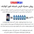 قرص شیشه شوی خودرو اتو لایف مدل Ultra بسته 30 عددی