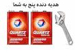 روغن موتور توتال 20W50 SL/CF کوارتز 5000 حجم 4 لیتر (بسته دوعددی) + همراه با هدیه  