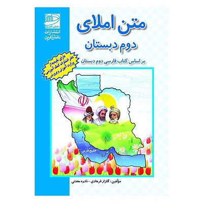 متن املای دوم دبستان