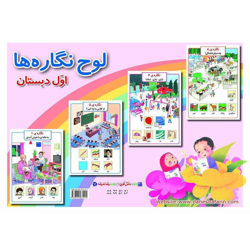 لوح نگاره ها (شامل ۵ برگ دو رو ۵۰x۷۰)