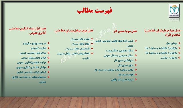 مباني خط مشی گذاری عمومی