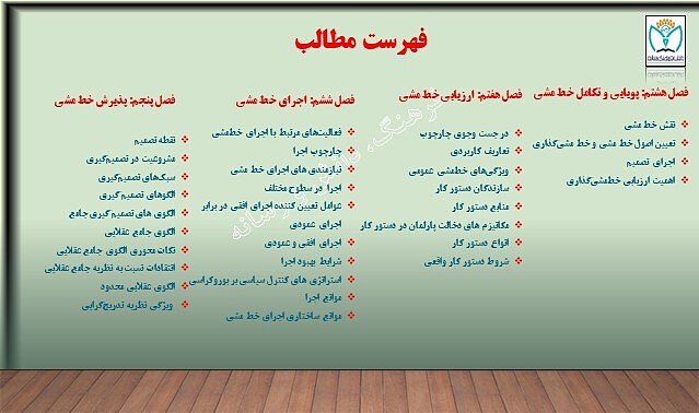 مباني خط مشی گذاری عمومی