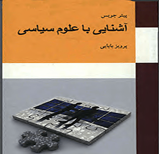 علوم سیاسی