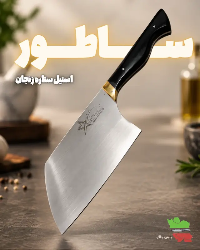 ساطور ساطور طبیعتگردی ساطور آشپزی ساطور دستساز