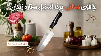 چاقو اشپزخانه چاقو سلاخی خرید چاقو چاقو زنجان