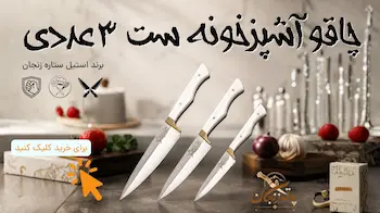 چاقو اشپزخانه خرید چاقو چاقو زنجان