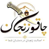 چاقو زنجان؛ فروشگاه چاقوهای دست ساز و اصیل زنجان