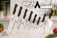 آشپزخونتو تکمیل کن