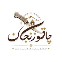 چاقو زنجان CHAGHO ZANJAN