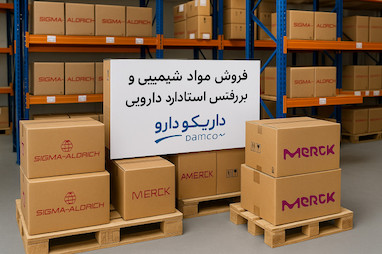 فروش مواد شیمیایی و رفرنس استاندارد دارویی با تضمین اصالت | داریکو شیمی دارو