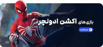 خرید بازی‌های اشکن برای PS5 و PS4