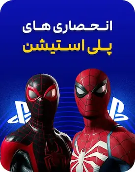 خرید اکانت قانونی بازی‌های انحصاری پلی استیشن