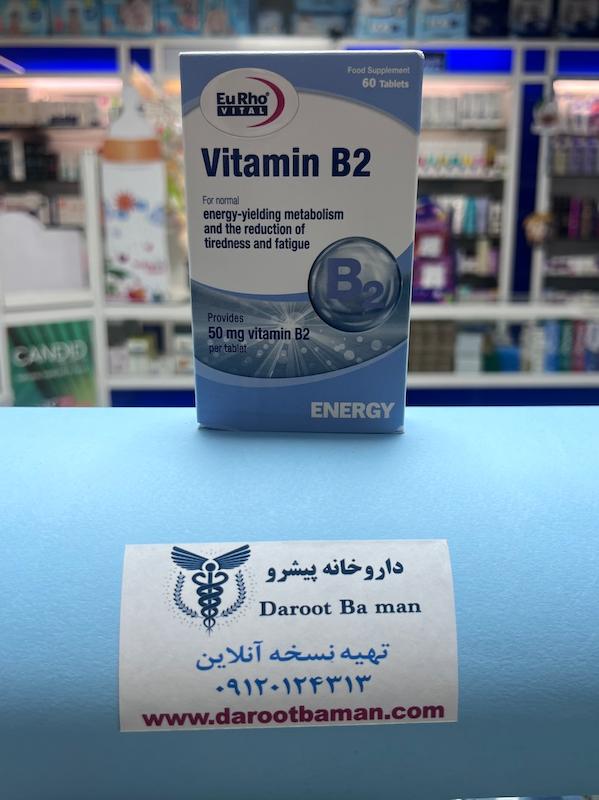 قرص ویتامین B2 یوروویتال | Eurho Vital Vitamin B2
