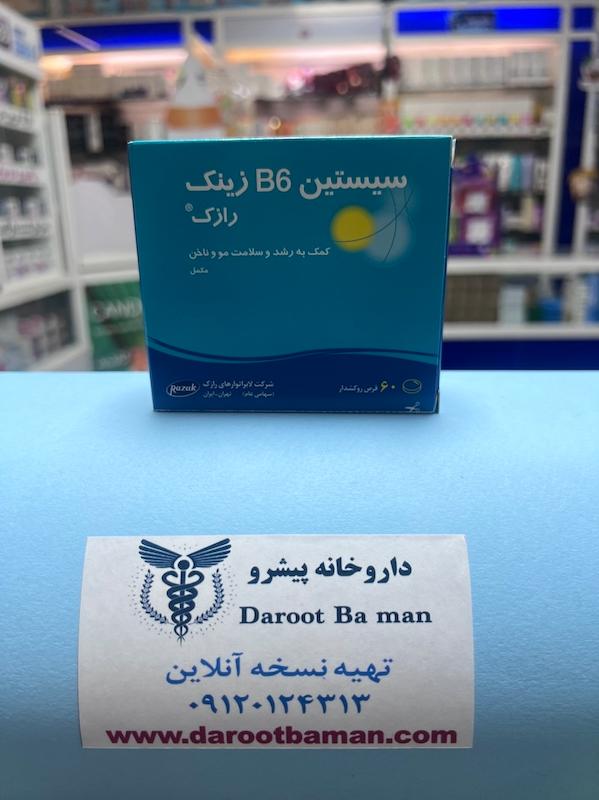 قرص سیستین B6 زینک راموفارمین | Cystine B6 Zinc