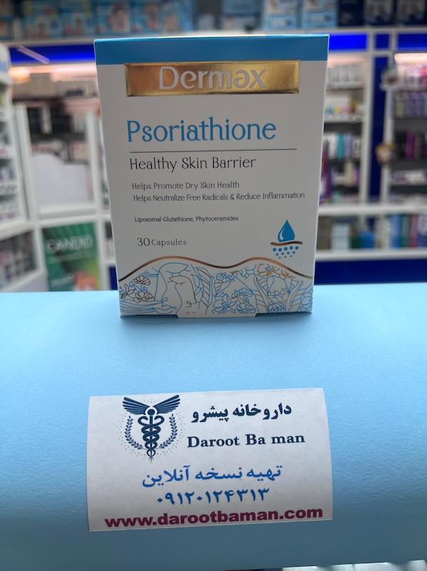 کپسول سوریاتیون درمکس (Psoriathione)
