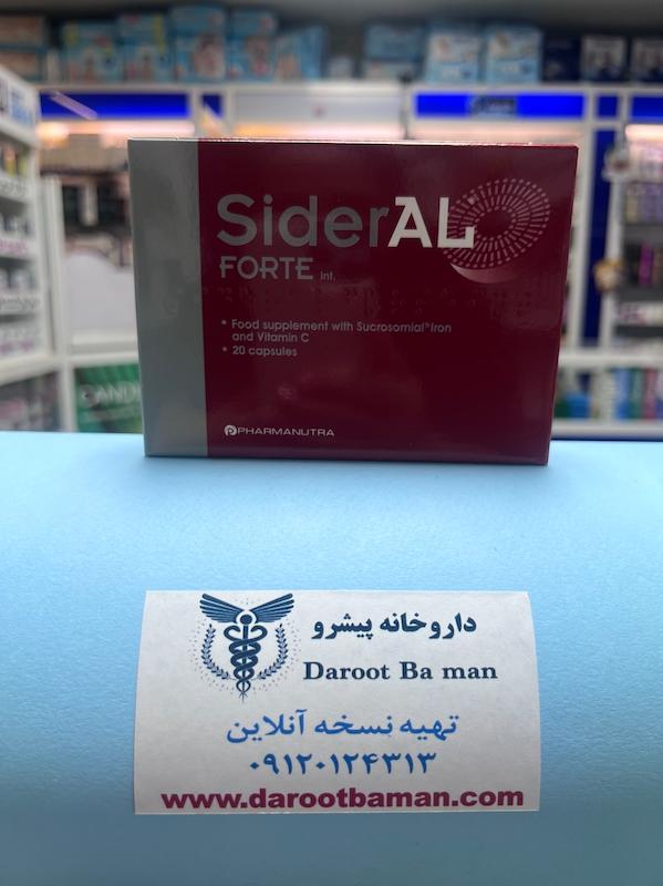 کپسول سیدرال فورت | SiderAL Forte