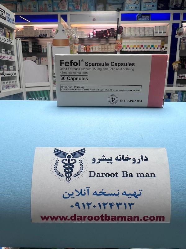 ففول (فیفول) | کپسول Fefol اینترافارم