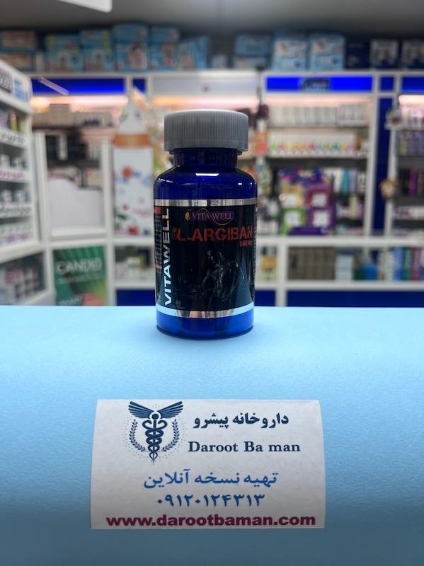 ال آرژیبان ۵۰۰ میلی‌گرم ویتاول  L Argiban 500 mg – Vitawell