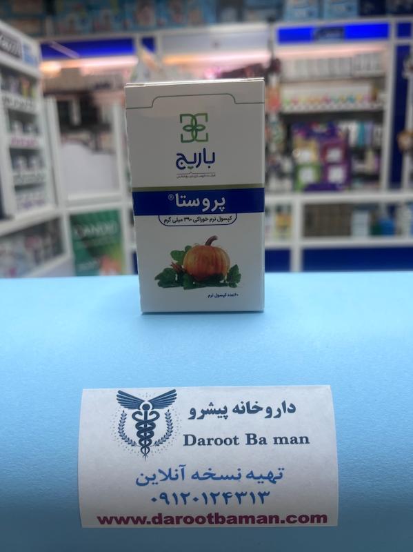 کپسول پروستا باریج اسانس | Prosta Barij Essence