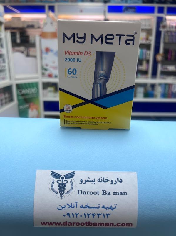 قرص ویتامین D3 مای متا ۱۰۰۰ واحدی | My Meta Vitamin D3 1000 IU