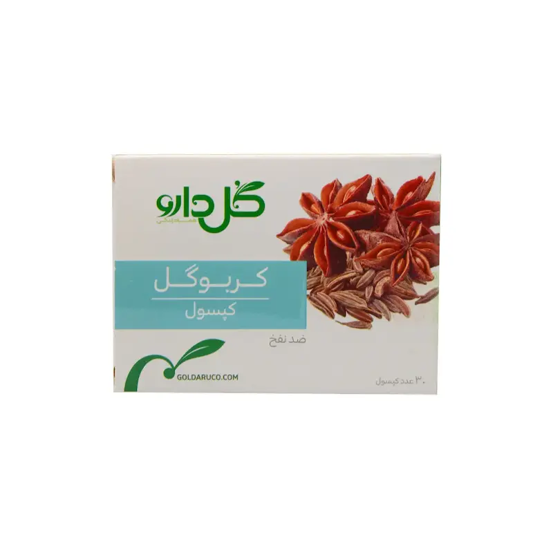 کپسول کربوگل گل دارو