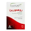 کپسول روهمورین قائم دارو