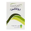 کپسول رولاکس قائم دارو