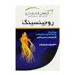 کپسول روجینسینگ قائم دارو
