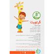 قرص گراویت Growit
