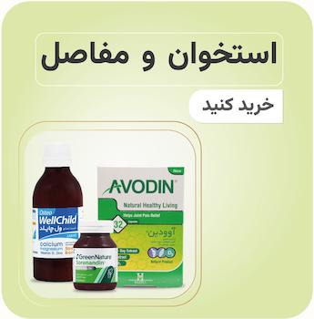 استخوان و مفاصل