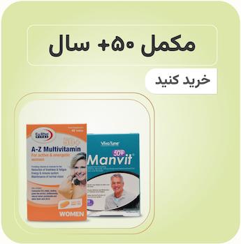 مکمل بالای 50 سال