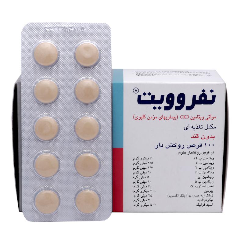 نفروویت،قرص ویتامین افراد کلیوی،Nephrovit tablet,