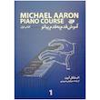 کتاب آموزش قدم به قدم پیانو اثر مایکل آرون انتشارات گنجینه کتاب نارون جلد 1