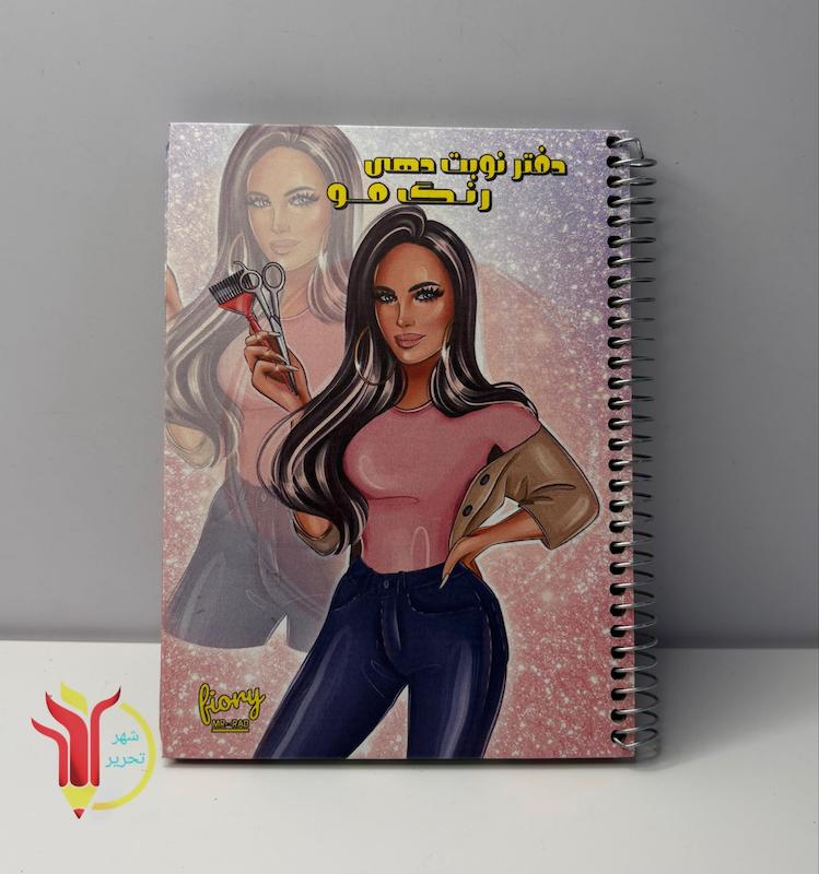 پلنر و دفتر نوبت دهی رنگ مو-2