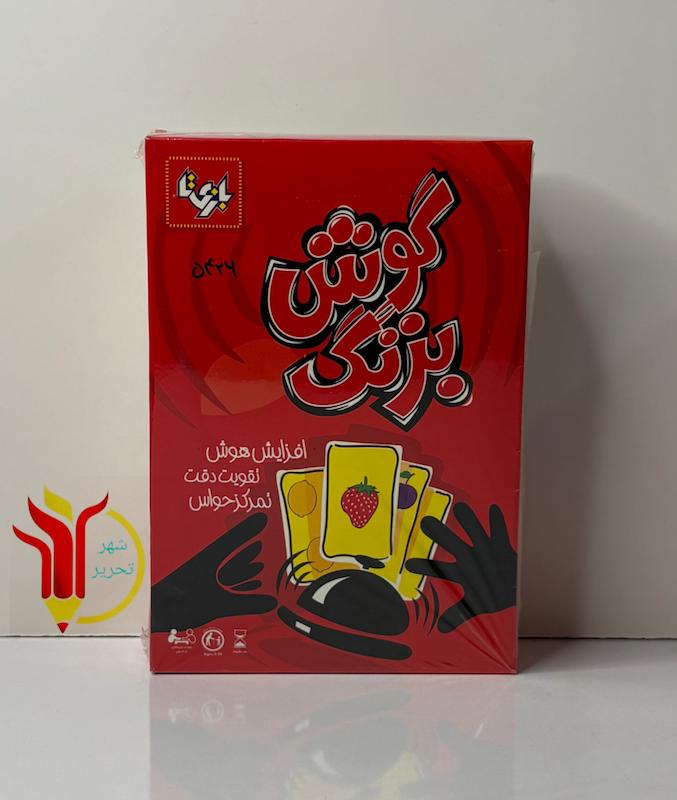 بازی گوش بزنگ 