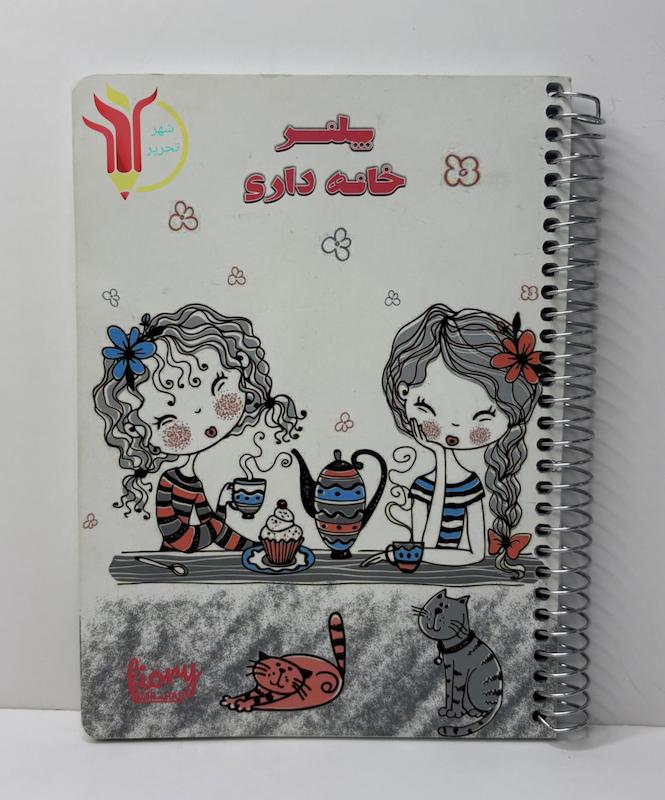 پلنر خانه داری