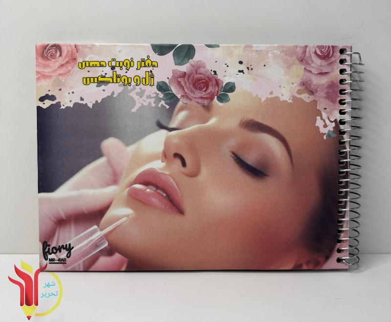 پلنر و نوبت دهی ژل و بوتاکس