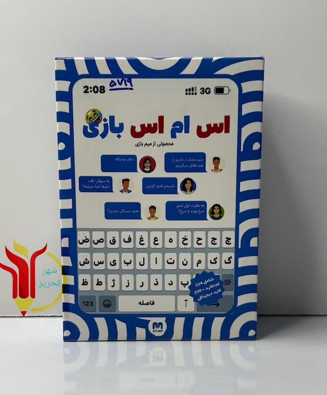 اس ام اس بازی