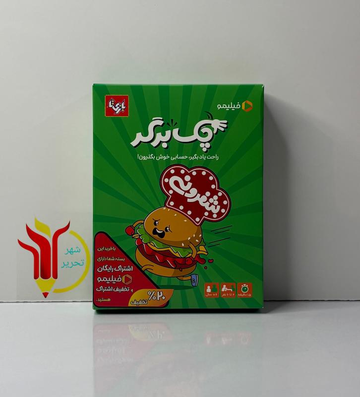 چک برگر
