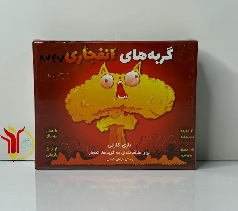 گربه های انفجاری 
