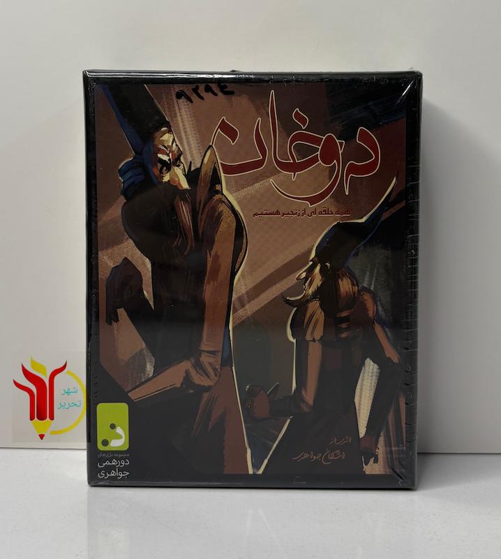 دوخان 