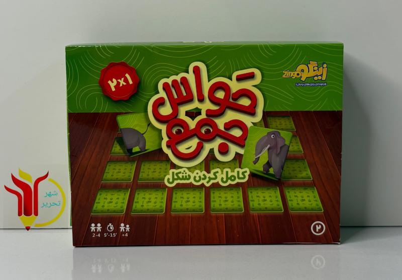 حواس جمع (کامل کردن شکل)