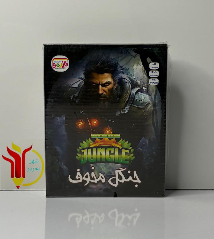 جنگل مخوف 