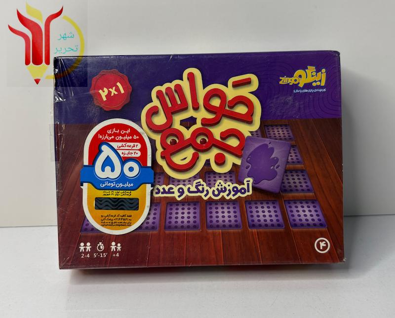حواس جمع 