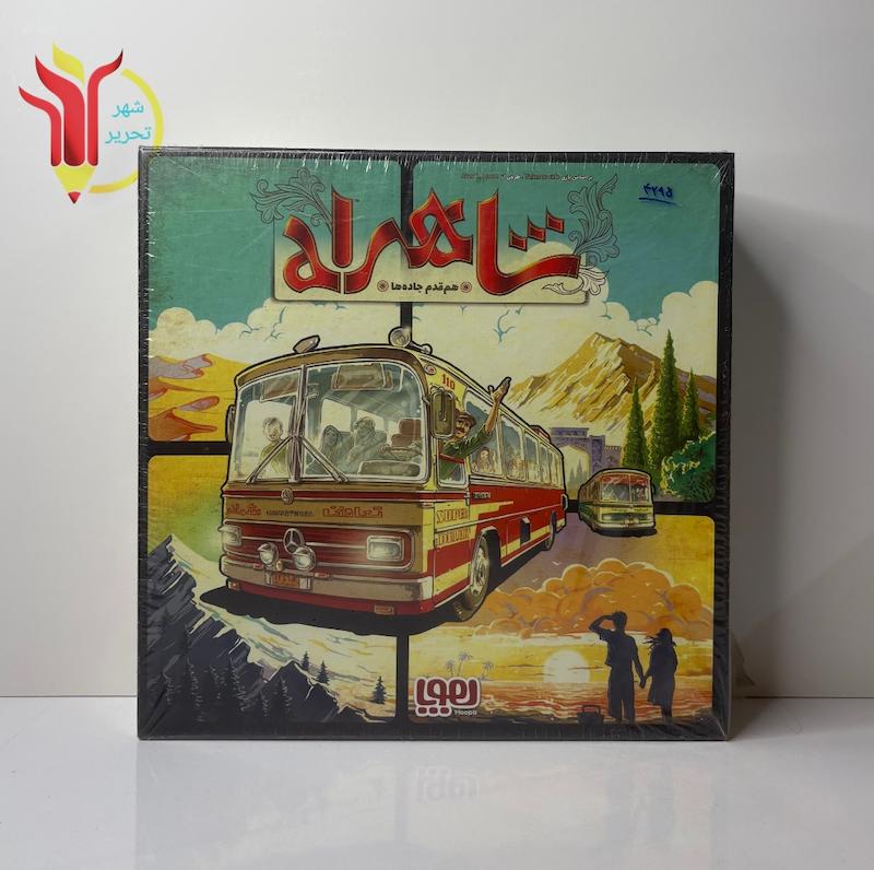 شاهراه 